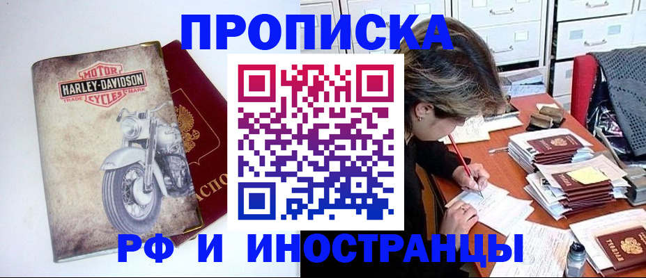 прописка паспорт в Минусинске