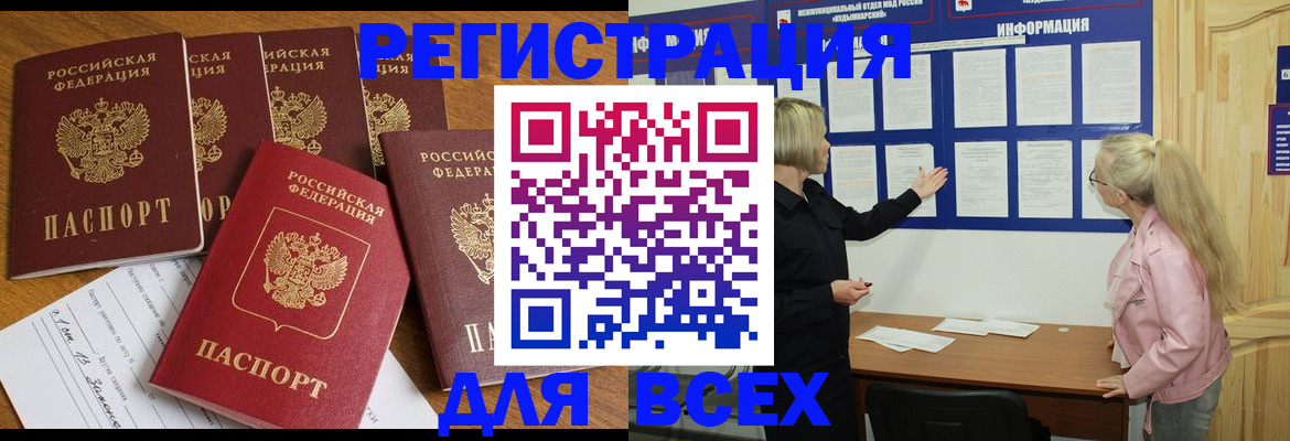 временная регистрация надежно в Минусинске