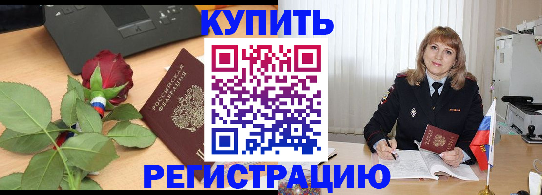 временная прописка в Минусинске