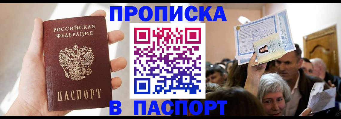 временная регистрация для школы в Минусинске