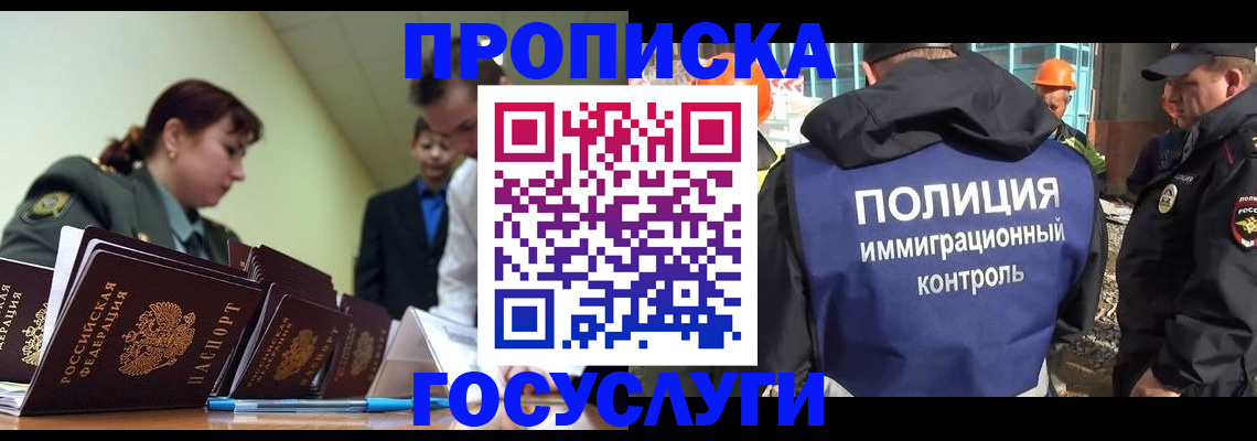 временная регистрация в квартире в Минусинске