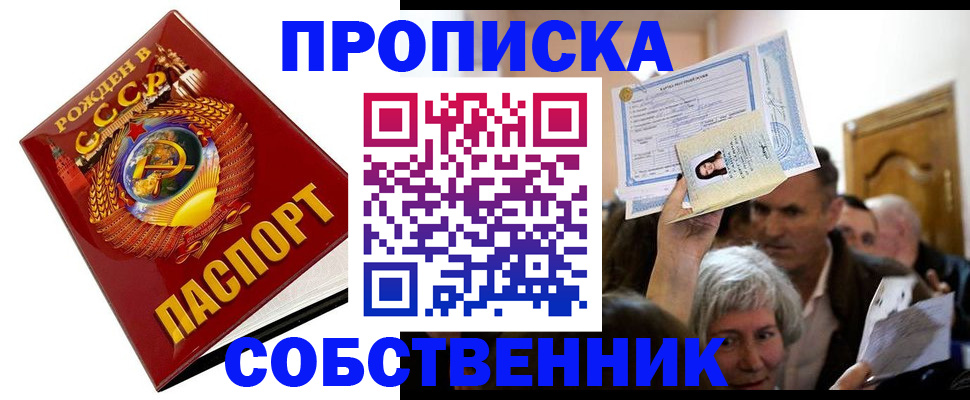 временная регистрация недорого в Минусинске