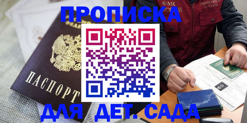 прописка для работы в Минусинске