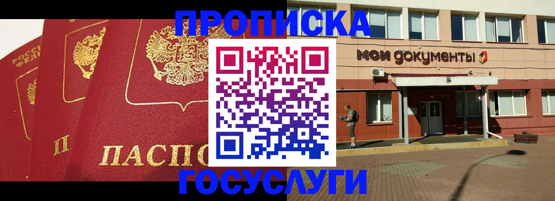 регистрация в Минусинске