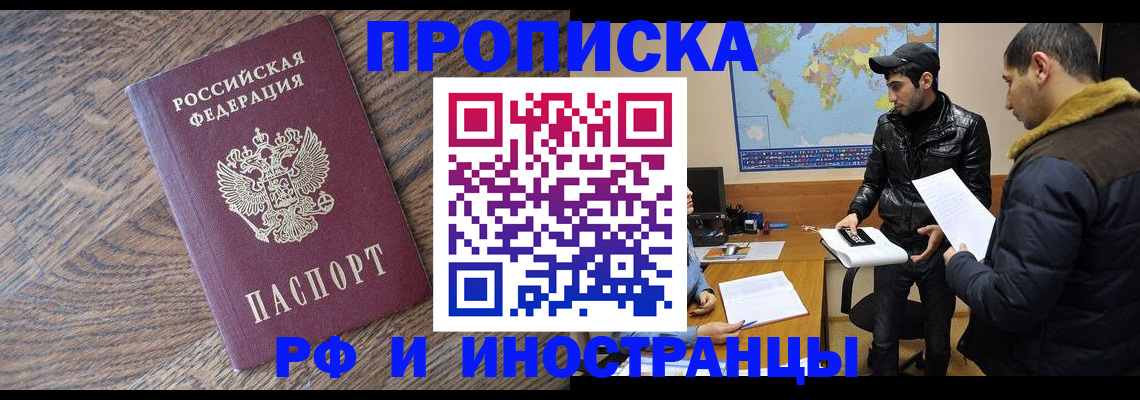 временная регистрация гарантия в Минусинске